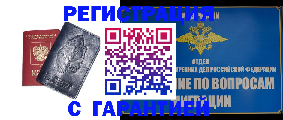 временная регистрация недорого в Сегеже